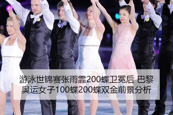 you-yong-shi-jin-sai-zhang-yu-fei-die-wei-mian-hou-ba-li-ao-yun-nv-zi-die-die-shuang-jin-qian-jing-fen-xi-3-911.jpg